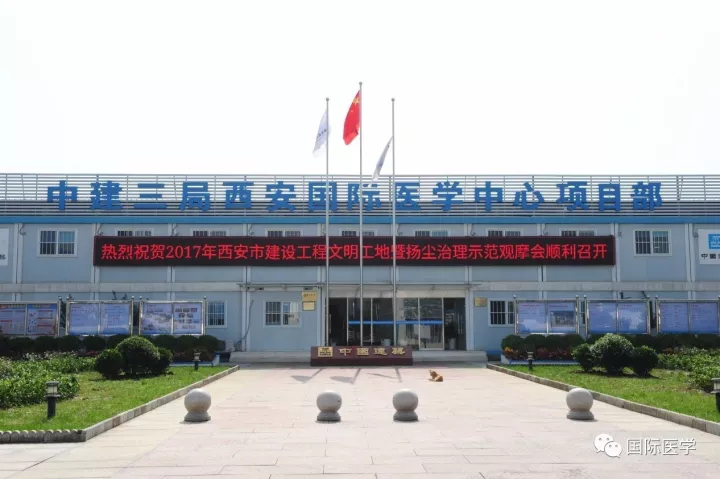 西安國際醫學中心工程樹標桿 市建委領導及企業代表來觀摩