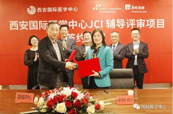 西安國際醫學中心舉行JCI輔導評審項目簽約儀式