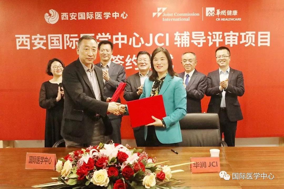 西安國際醫學中心舉行JCI輔導評審項目簽約儀式