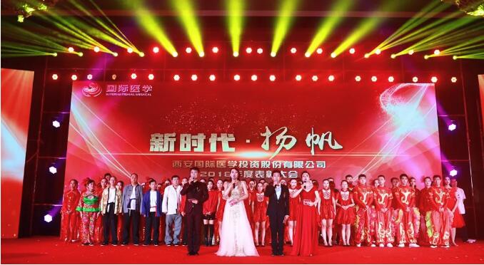 新時代·揚帆——國際醫學2018年度表彰大會華彩綻放