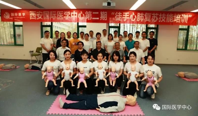 西安國際醫學中心舉行第二期徒手心肺復蘇培訓