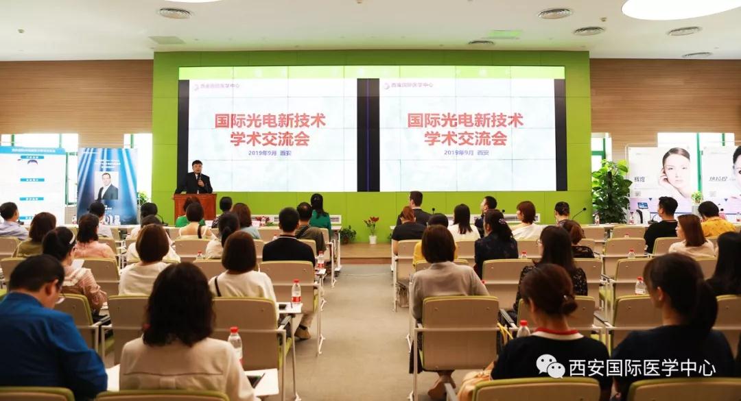 西安國際醫學中心光電新技術學術交流會成功舉辦