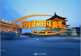 收看《問政時刻》 共襄營商環境