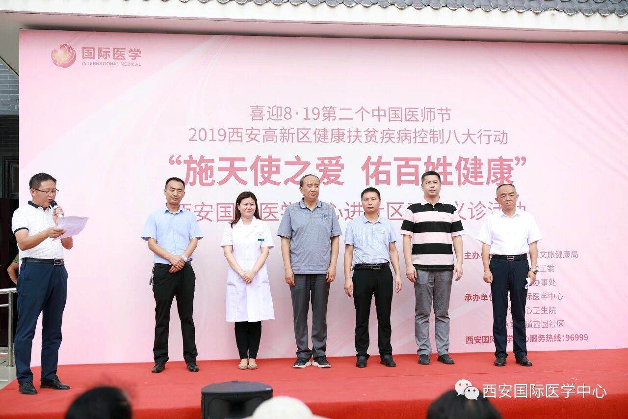 名醫進社區 義診暖人心——西安國際醫學中心走進草堂街道西園社區
