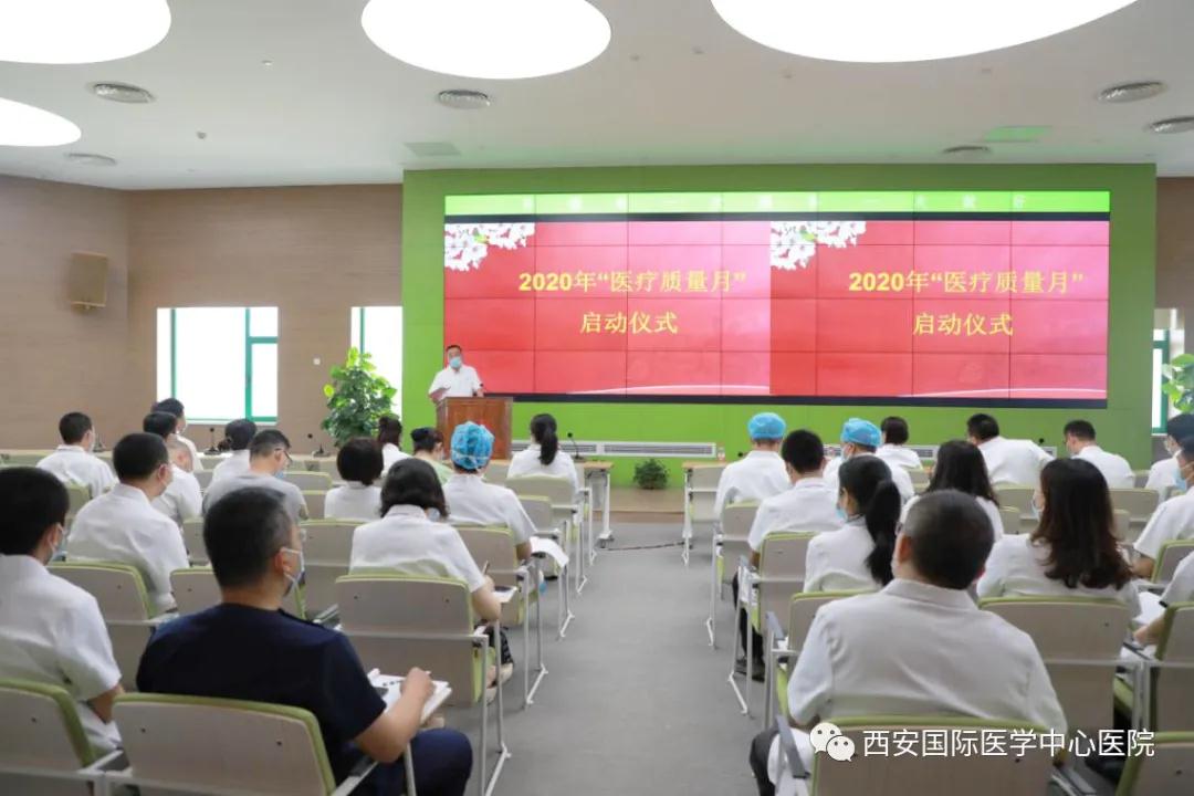 西安國際醫學中心醫院首屆“醫療質量月”活動成效顯著