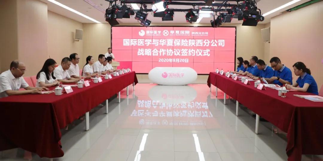 國際醫學牽手華夏保險 跨界創新探索醫療服務新模式