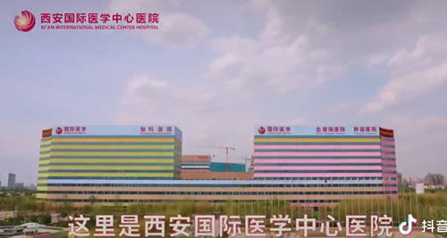 這里是西安國際醫學中心醫院