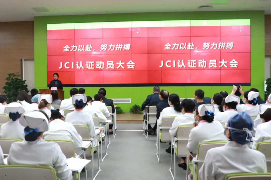 西安國際醫學中心醫院召開JCI評審啟動會