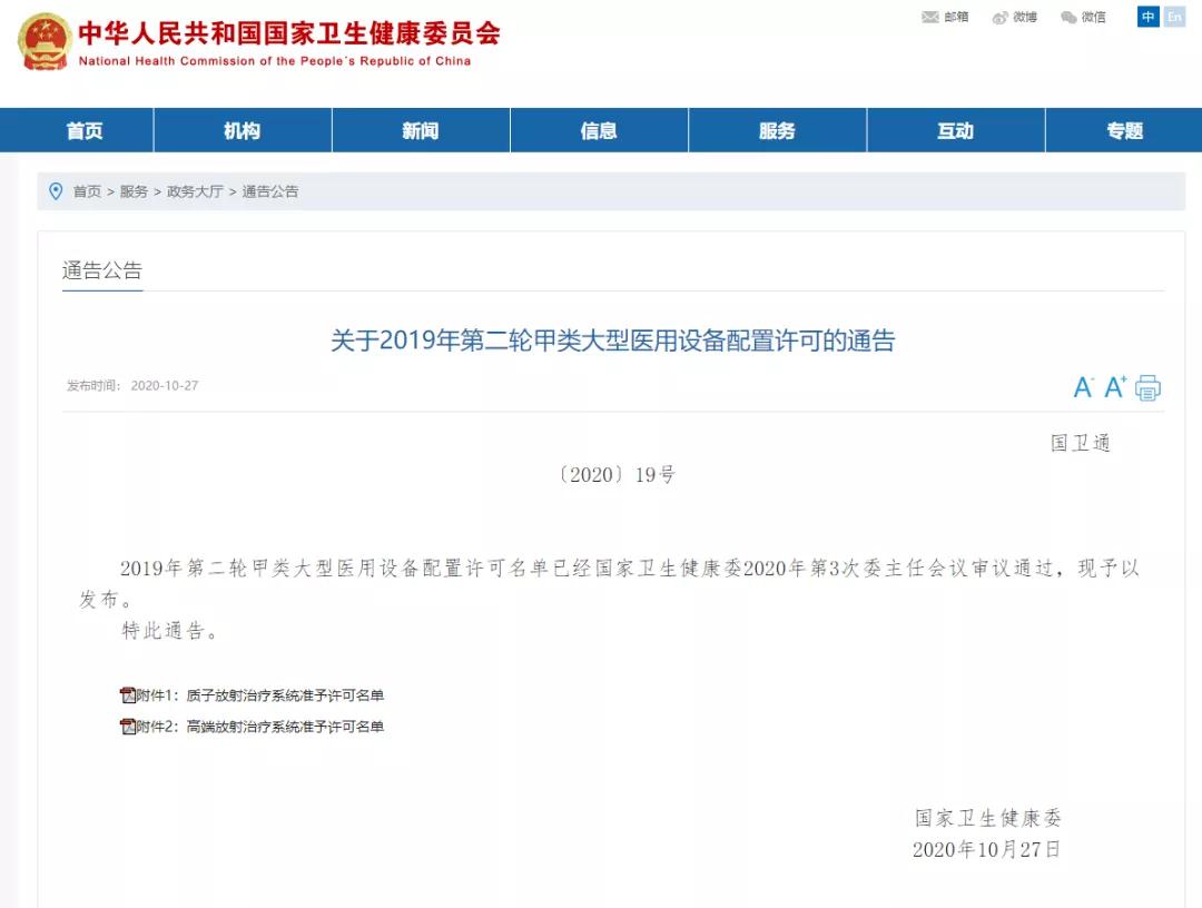 定了！西安國際醫學中心醫院獲得“質子放射治療系統”甲類大型醫用設備配置許可