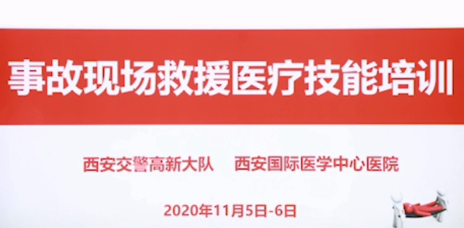 事故現場救援醫療技能培訓