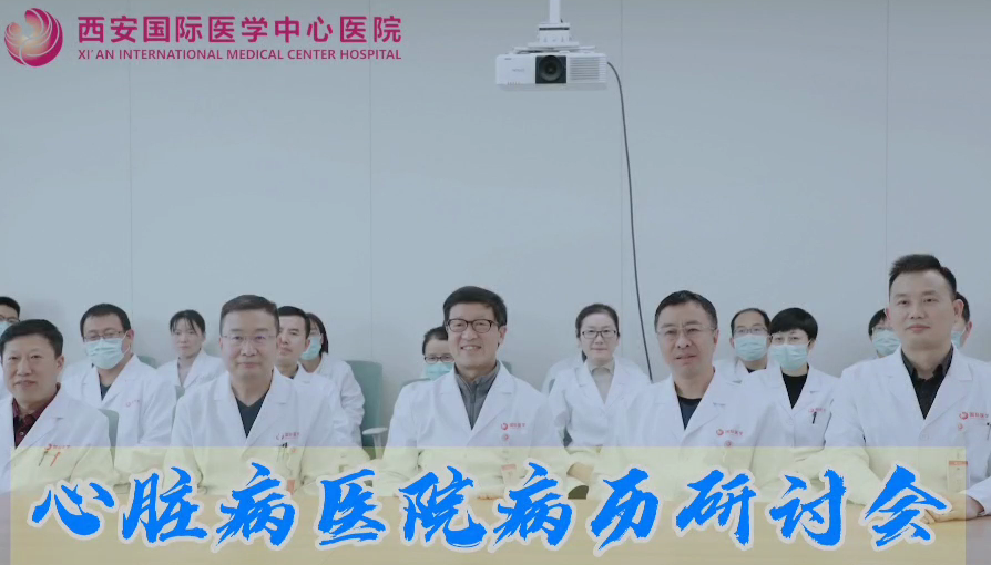 心臟病醫院病歷研討會