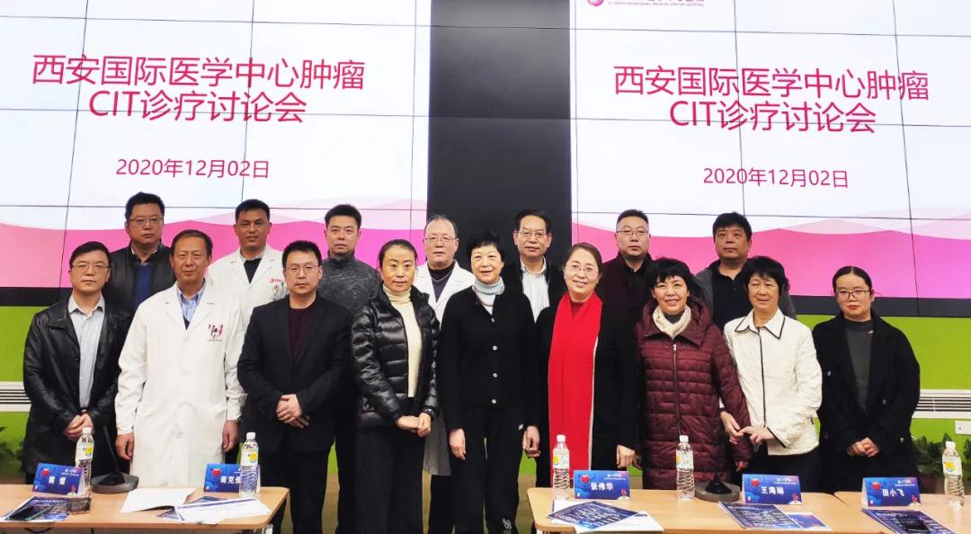 西安國際醫學中心醫院腫瘤醫院舉行腫瘤CIT會議