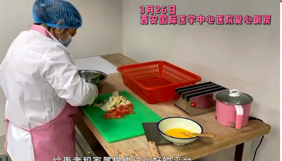 西安國際醫學中心醫院愛心廚房