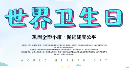 世界衛生日｜別走入這些健康誤區