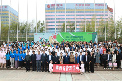 2021年“全民營養周”陜西啟動儀式在西安國際醫學中心醫院舉行