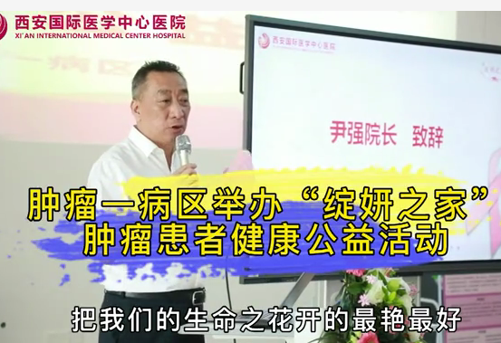 腫瘤一病區舉辦“綻妍之家”患者健康公益活動