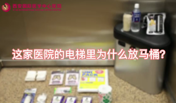 這家醫院的電梯里為什么放馬桶？
