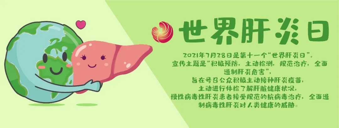 世界肝炎日｜拒絕“肝”擾，你一定要知道這五點(diǎn)！
