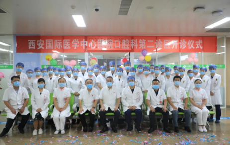 西安國際醫學中心醫院口腔科第二診區開診