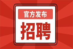 2021夏季火熱招聘 | 西安國際醫學中心醫院急救中心招聘簡章