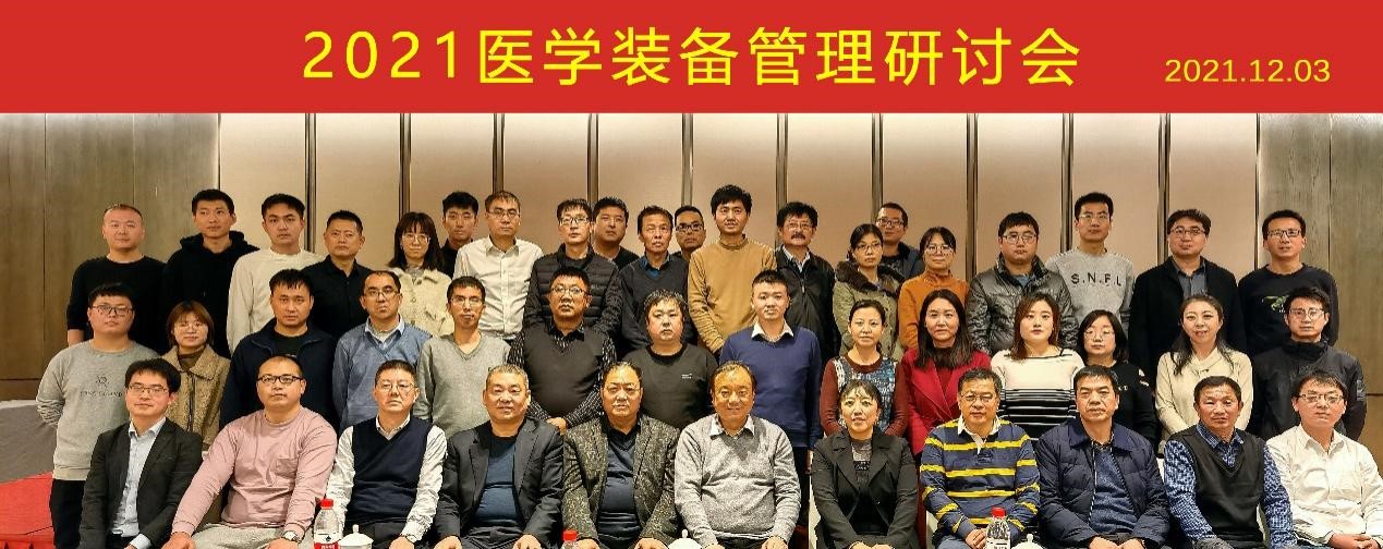 西安國際醫學中心醫院舉行醫學裝備管理研討會