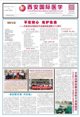 國際醫學內刊2020年總第308期