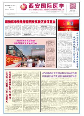 國際醫學內刊2020年總第309期