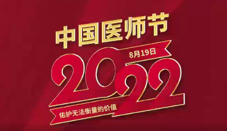 致敬醫師節|謝謝你，為生命堅守