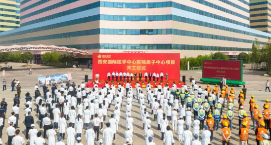 西北首家質(zhì)子中心項(xiàng)目開工建設(shè)，這標(biāo)志著這家醫(yī)院腫瘤診療技術(shù)將邁上一個新臺階！