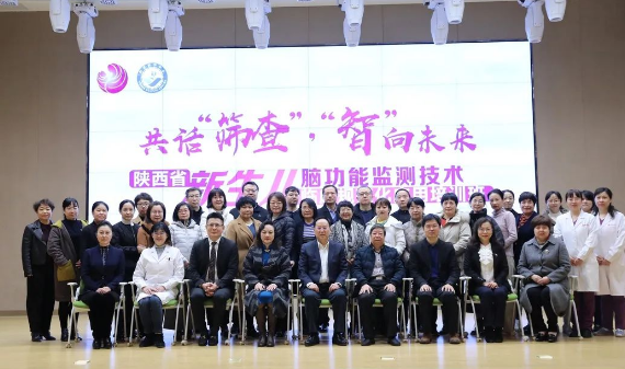 我院成功舉辦“陜西省新生兒腦功能監測技術臨床規范化應用培訓班”