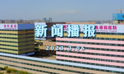 西安國際醫學中心醫院新聞播報