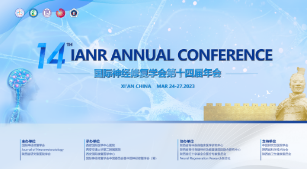 明天多國大咖齊聚西安，共襄神經修復界國際學術盛會！
