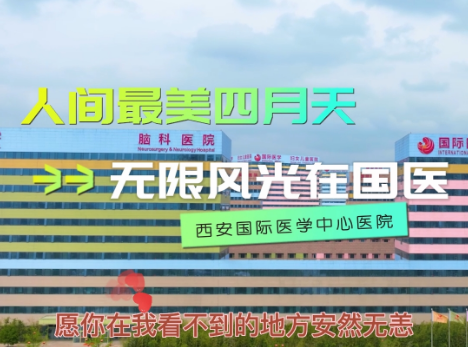 人間最美四月天 無限風光在國醫