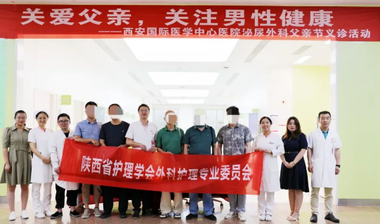 西安國際醫學中心醫院泌尿外科舉辦父親節義診活動