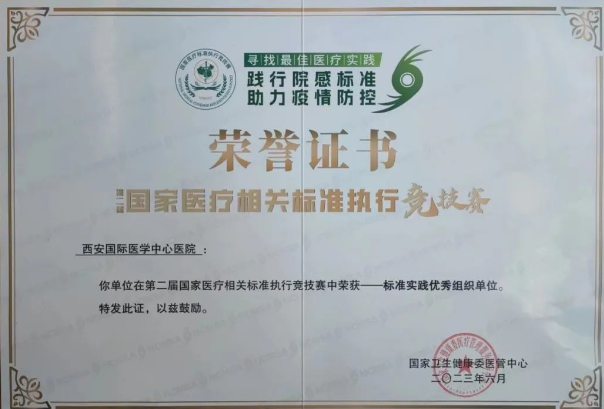 我院在第二屆國家醫療相關標準執行競技賽及第六季“循道杯”全國血管通路案例大賽中獲多個獎項