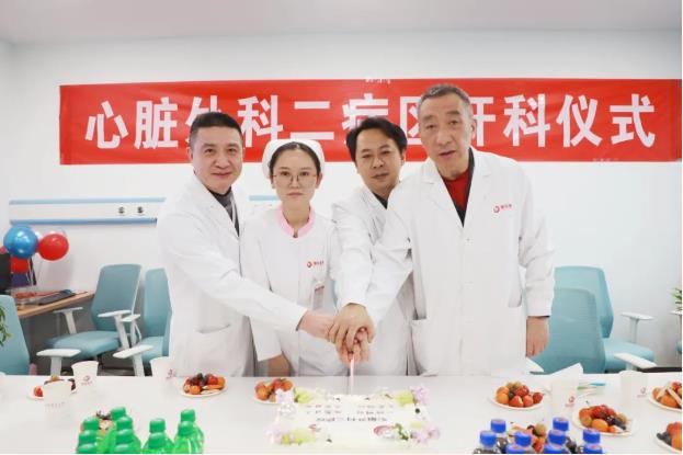 心臟外科二病區、全科醫學二科開科