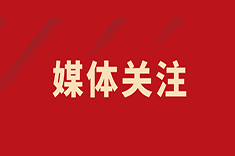 陜西老年健康發布：開診四周年 西安國際醫學中心醫院百名專家零掛號費接診