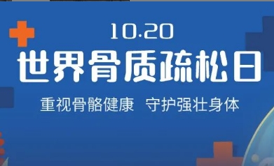 老了就會骨質疏松？不，它是一種可防可治的病