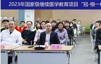 國家級繼續教育項目“冠-根一體化保存與種植技術的綜合策略”學習班在我院舉辦