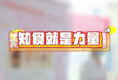 西安國際醫學中心醫院開展“全民營養周活動”