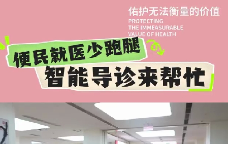 便民就醫少跑腿 智能導診來幫忙