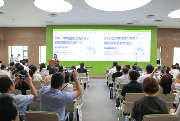 我院舉行“DRG/DIP 醫保支付改革下醫院高質量發展論壇”