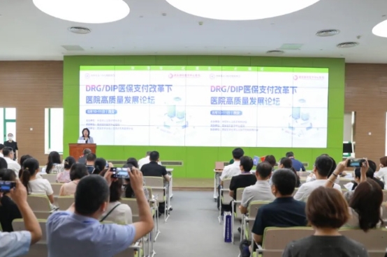 我院舉行“DRG/DIP 醫保支付改革下醫院高質量發展論壇”