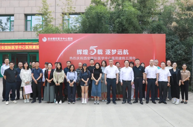攜手媒體共繪醫療新篇章，西安國際醫學中心醫院召開建院五周年新聞發布會