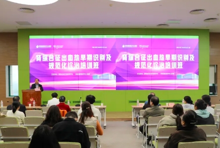 我院舉辦腎綜合征出血熱早期識別及規范化診治培訓班