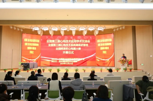 聚焦“心電”領域！這場學術盛宴精彩紛呈