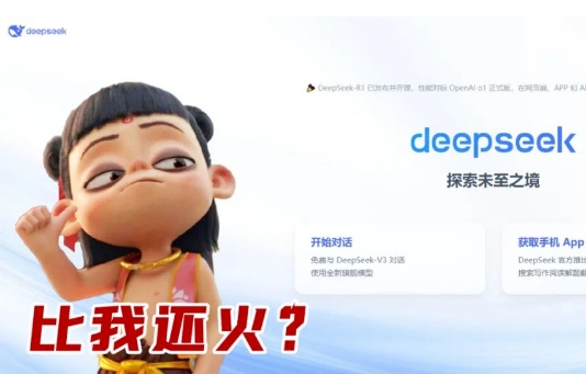 Deepseek眼中的這家醫院竟然是這樣的