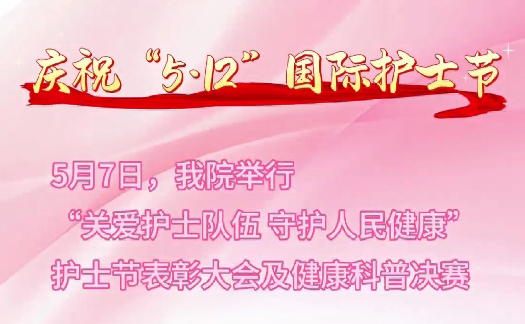 超燃現場！頒獎盛典+科普大秀 這才是護士節的正確打開方式