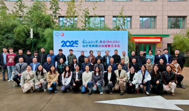 破解“眼卒中”難題！眼科專家齊聚西安 共商救治新方案